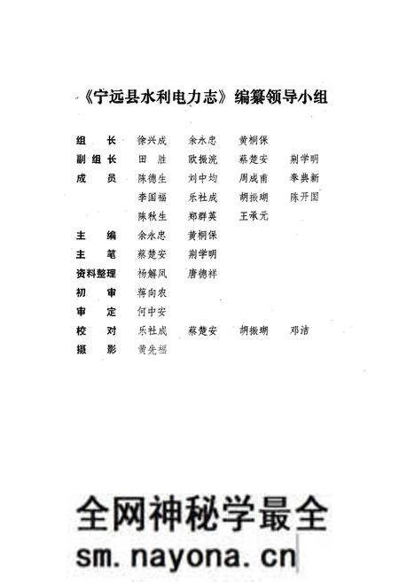 《宁远县水电志》.pdf电子版_湖南省志预览图1 《宁远县水电志》.pdf电子版_湖南省志预览图1