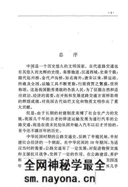 《湖北公路运输史 第二册 现代公路运输》.pdf电子版_湖北省志预览图4 《湖北公路运输史 第二册 现代公路运输》.pdf电子版_湖北省志预览图4