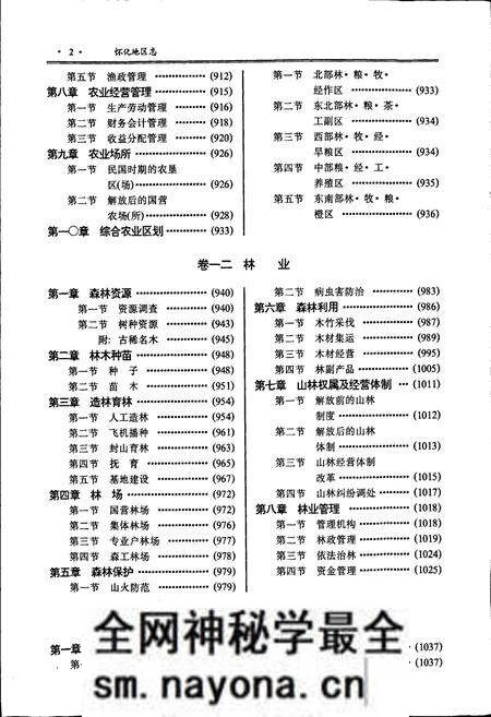 《怀化地区志 中卷》.pdf电子版_湖南省志预览图3