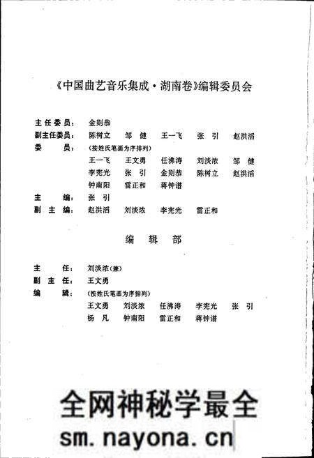 《中国曲艺音乐集成湖南卷 上册》.pdf电子版_湖南省志预览图4 《中国曲艺音乐集成湖南卷 上册》.pdf电子版_湖南省志预览图4