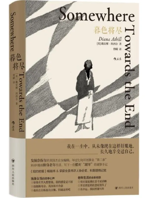 《暮色将尽》封面图片