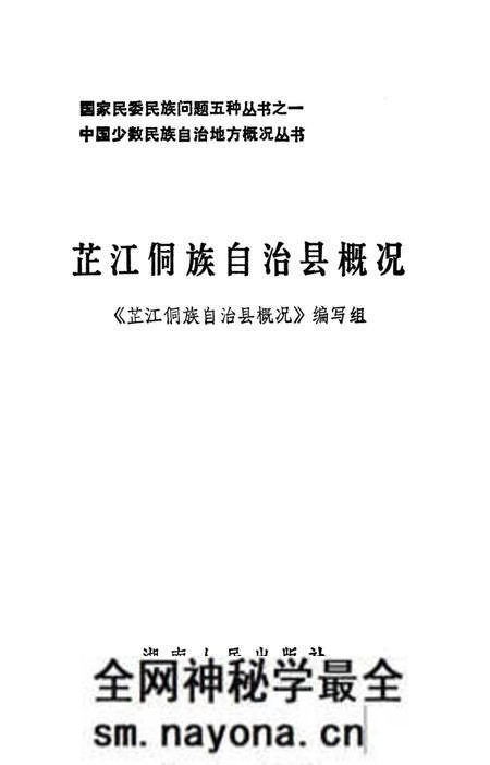 《芷江侗族自治县概况》.pdf电子版_湖南省志预览图4