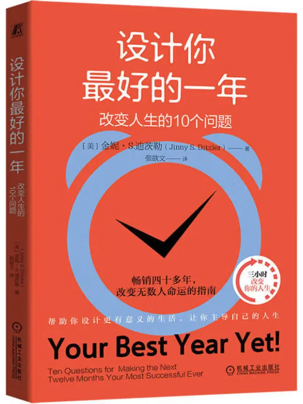 《设计你最好的一年》封面图片