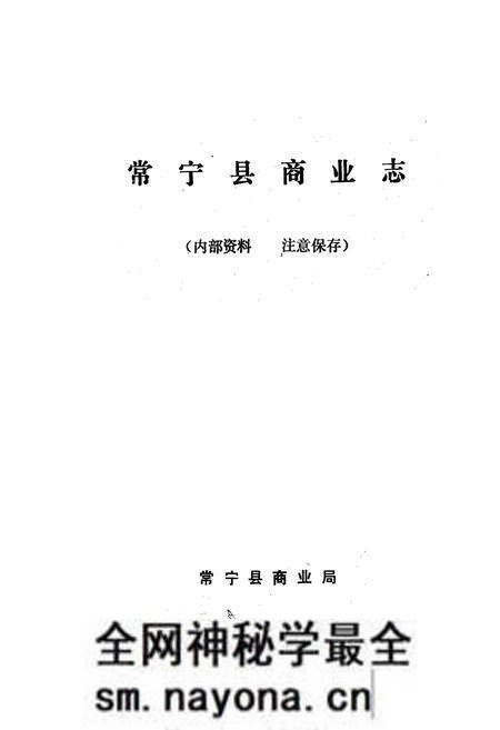 《《常宁县商业志》》.pdf电子版_湖南省志预览图1 《《常宁县商业志》》.pdf电子版_湖南省志预览图1