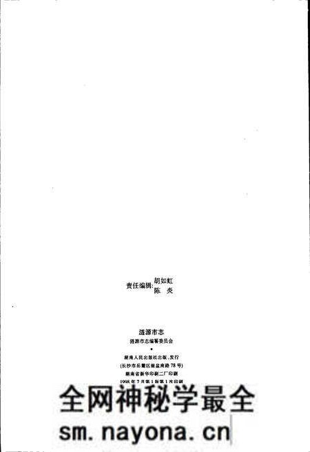 《涟源市志》.pdf电子版_湖南省志预览图2