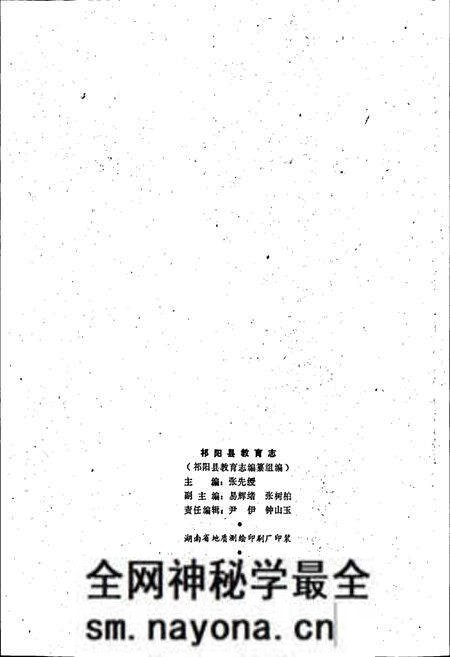 《祁阳县教育志》.pdf电子版_湖南省志预览图2