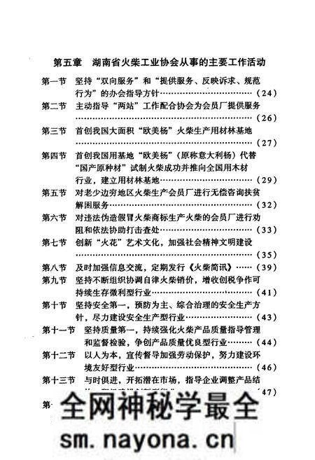 《湖南省志社会组织团体火柴工业协会志》.pdf电子版_湖南省志预览图5 《湖南省志社会组织团体火柴工业协会志》.pdf电子版_湖南省志预览图5