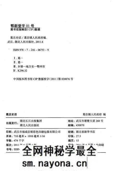 《葛店史话》.pdf电子版_湖北省志预览图2 《葛店史话》.pdf电子版_湖北省志预览图2