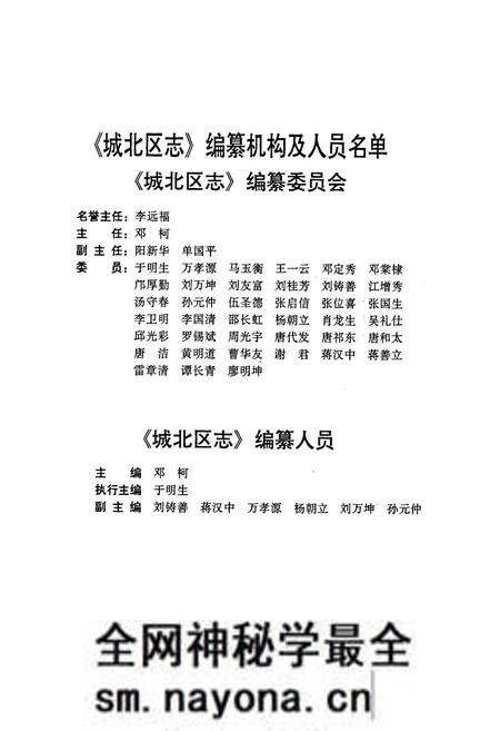 《城北区志》.pdf电子版_湖南省志预览图3