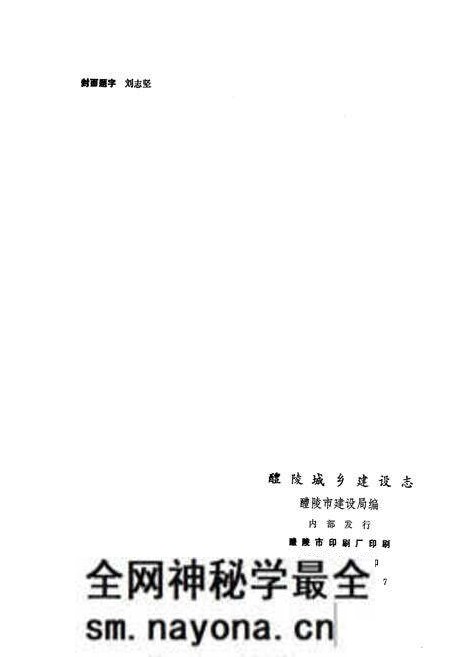 《醴陵城乡建设志》.pdf电子版_湖南省志预览图2 《醴陵城乡建设志》.pdf电子版_湖南省志预览图2