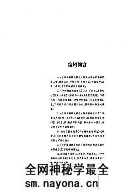 《千年湖湘胜迹图志(下部)书院文庙卷_古镇古村卷_出土文物卷》.pdf电子版_湖南省志预览图5