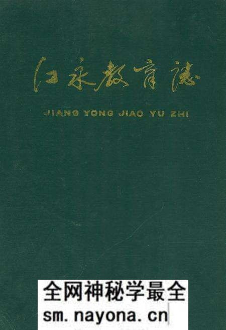 《江永县教育志》.pdf电子版_湖南省志预览图