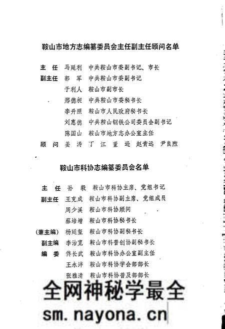 《鞍山市科协志》.pdf电子版_辽宁省志预览图3 《鞍山市科协志》.pdf电子版_辽宁省志预览图3