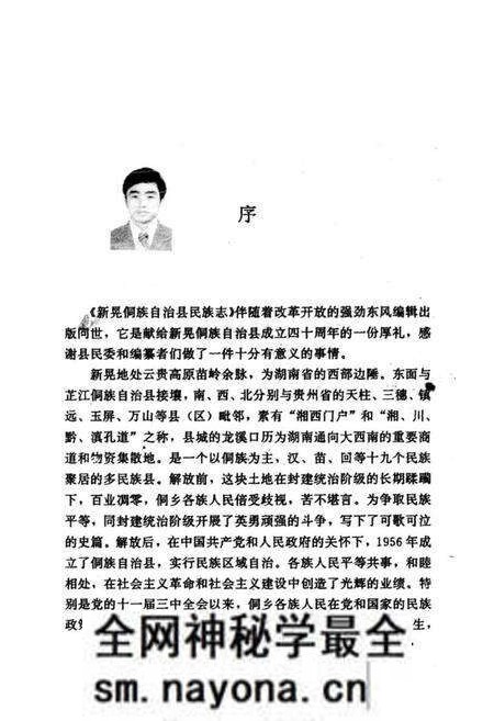《新晃侗族自治县·民族志》.pdf电子版_湖南省志预览图4