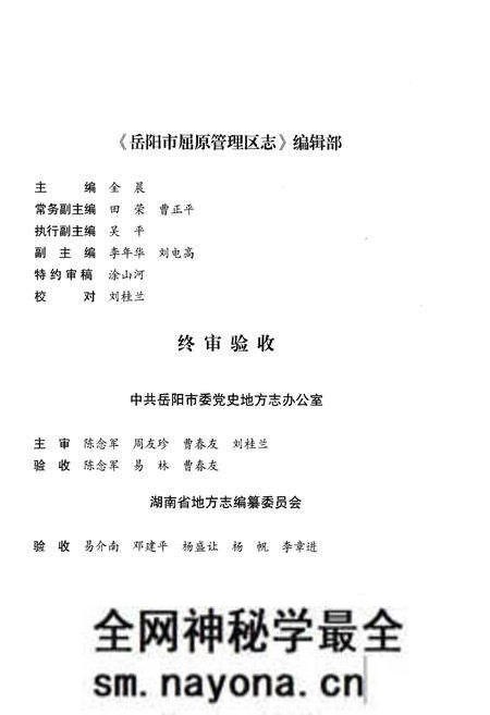 《岳阳市屈原管理区志1978-2011》.pdf电子版_湖南省志预览图4 《岳阳市屈原管理区志1978-2011》.pdf电子版_湖南省志预览图4