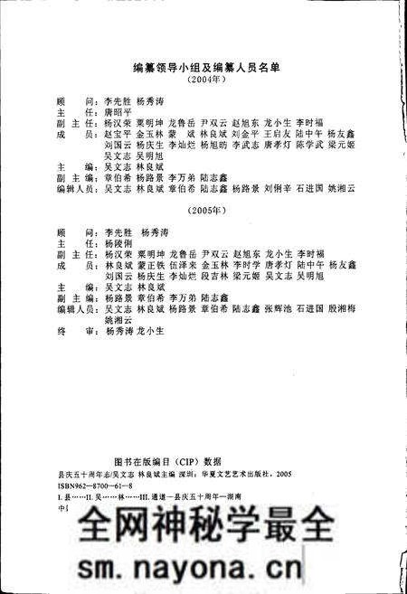 《通道侗族自治县 县庆五十周年志》.pdf电子版_湖南省志预览图2 《通道侗族自治县 县庆五十周年志》.pdf电子版_湖南省志预览图2