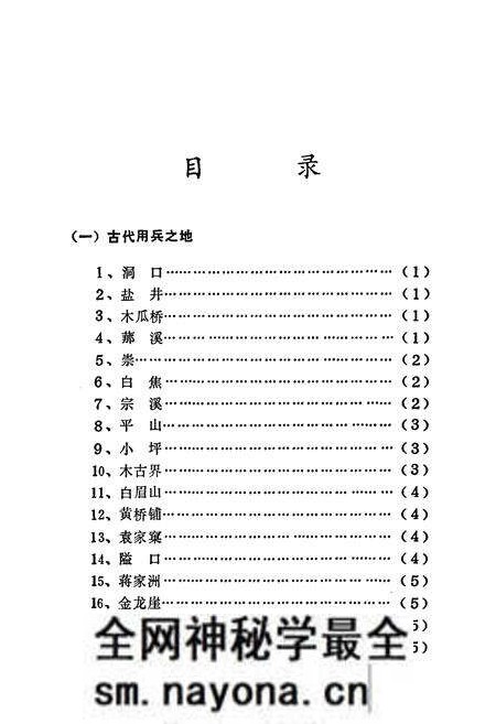 《《洞口文物志》》.pdf电子版_湖南省志预览图3