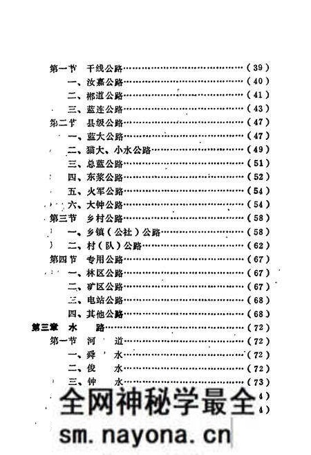 《蓝山县交通志》.pdf电子版_湖南省志预览图5 《蓝山县交通志》.pdf电子版_湖南省志预览图5