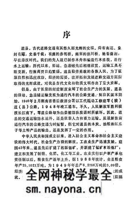 《道县交通志》.pdf电子版_湖南省志预览图2 《道县交通志》.pdf电子版_湖南省志预览图2