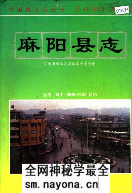 《麻阳县志》.pdf电子版_湖南省志预览图 《麻阳县志》.pdf电子版_湖南省志预览图