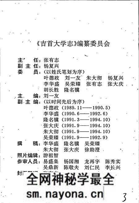 《吉首大学志》.pdf电子版_湖南省志预览图3