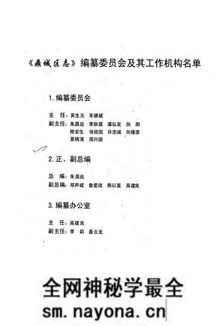 《鼎城区志·文艺志如歌岁月》.pdf电子版_湖南省志预览图2