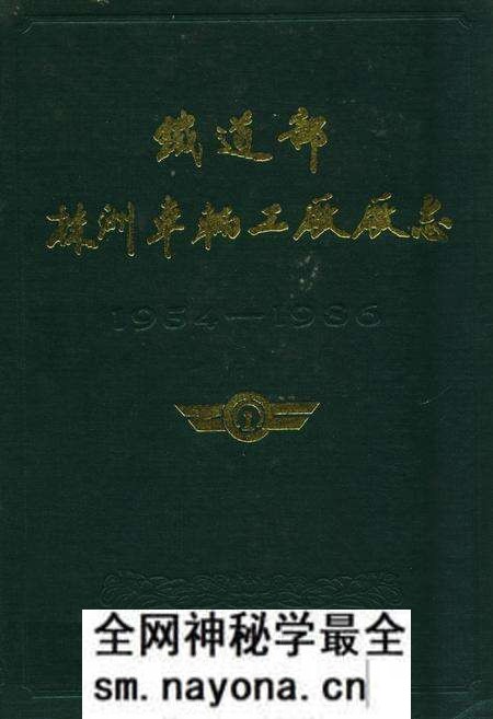 《《株洲车辆工厂厂志》(1954-1986)》.pdf电子版_湖南省志预览图 《《株洲车辆工厂厂志》(1954-1986)》.pdf电子版_湖南省志预览图