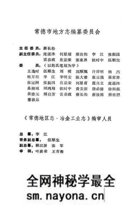 《《常德地区志冶金工业志·煤炭工业志》》.pdf电子版_湖南省志预览图3 《《常德地区志冶金工业志·煤炭工业志》》.pdf电子版_湖南省志预览图3
