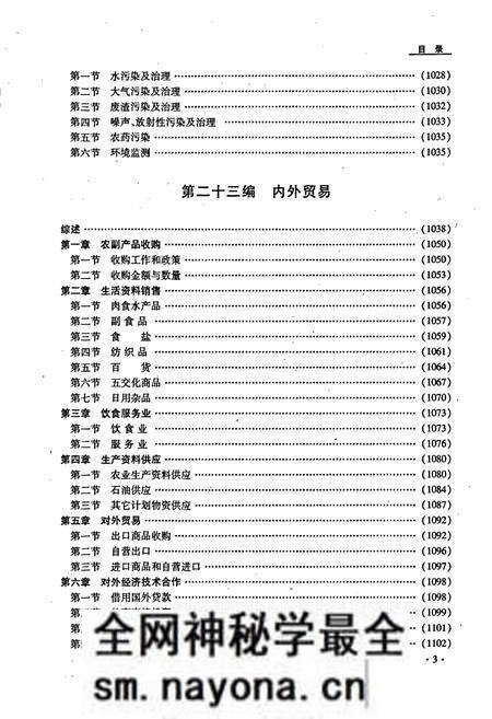 《零陵地区志 下》.pdf电子版_湖南省志预览图5 《零陵地区志 下》.pdf电子版_湖南省志预览图5