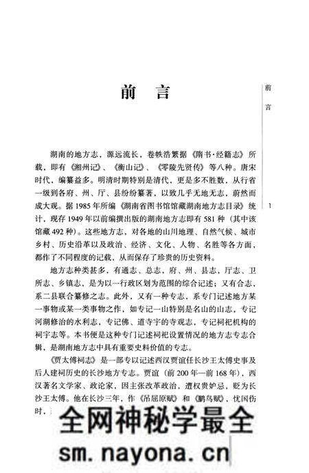 《贾太傅祠志；定王台志；南岳二贤祠志》.pdf电子版_湖南省志预览图5
