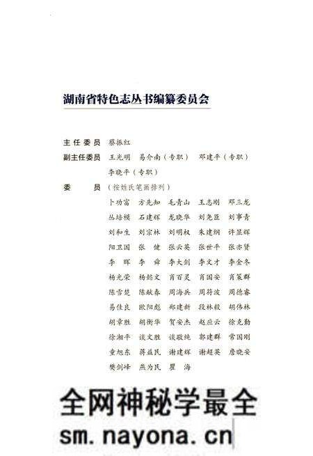 《洞庭湖志-上册》.pdf电子版_湖南省志预览图2 《洞庭湖志-上册》.pdf电子版_湖南省志预览图2