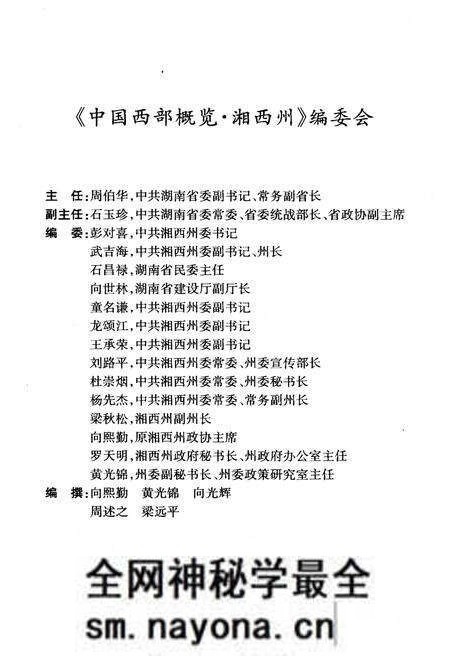 《中国西部概览 湘西州》.pdf电子版_湖南省志预览图4 《中国西部概览 湘西州》.pdf电子版_湖南省志预览图4