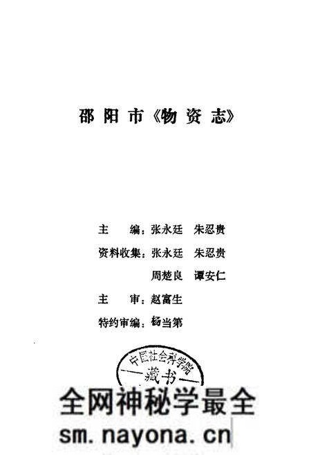 《邵阳市物资志》.pdf电子版_湖南省志预览图1 《邵阳市物资志》.pdf电子版_湖南省志预览图1