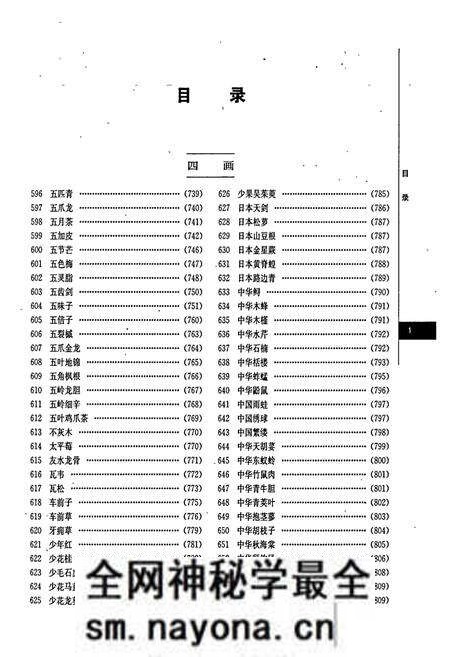 《湖南药物志 第二卷》.pdf电子版_湖南省志预览图4 《湖南药物志 第二卷》.pdf电子版_湖南省志预览图4