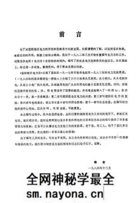 《《湖南省益阳地区电力志》(1917-1983)》.pdf电子版_湖南省志预览图2 《《湖南省益阳地区电力志》(1917-1983)》.pdf电子版_湖南省志预览图2