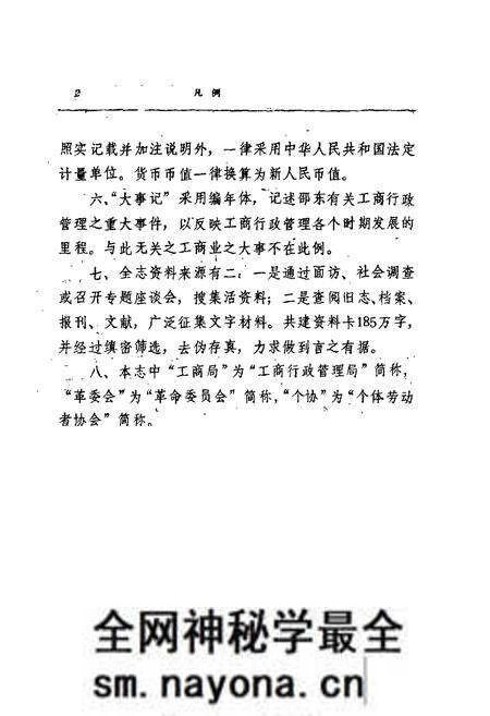《邵东县工商行政管理志》.pdf电子版_湖南省志预览图5
