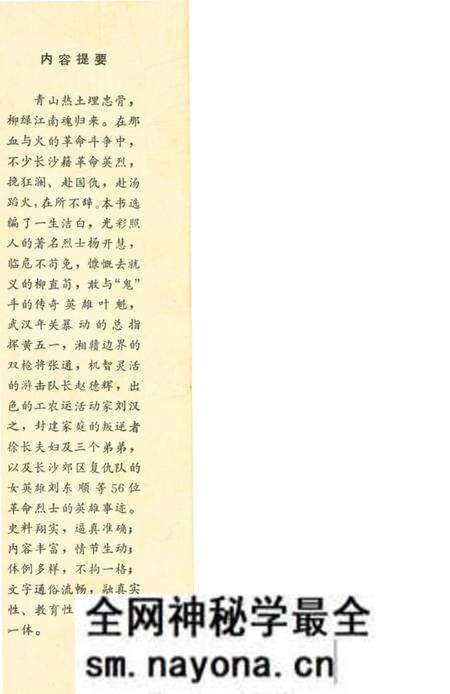 《长沙英列 第三卷》.pdf电子版_湖南省志预览图1 《长沙英列 第三卷》.pdf电子版_湖南省志预览图1