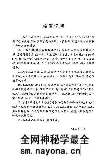《郴州国税志(1989.1-2004.6)》.pdf电子版_湖南省志预览图4
