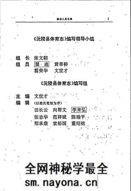 《沅陵县体育志》.pdf电子版_湖南省志预览图5