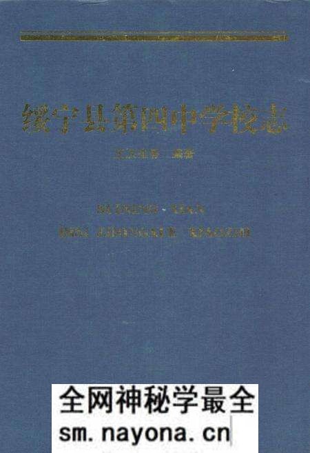 《绥宁县第四中学校志》.pdf电子版_湖南省志预览图 《绥宁县第四中学校志》.pdf电子版_湖南省志预览图