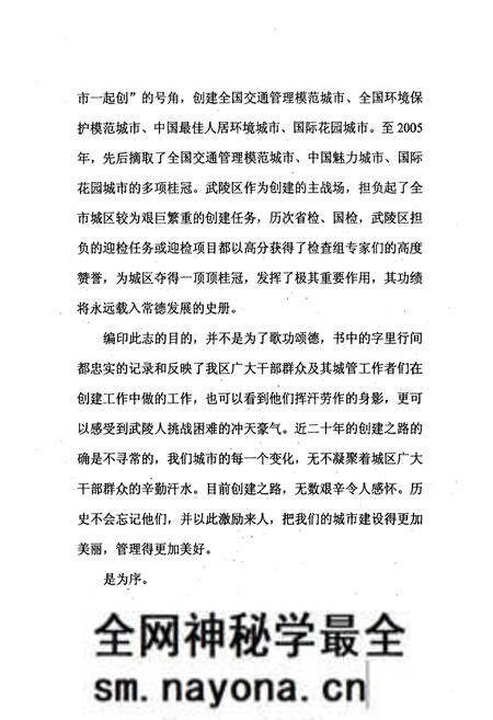 《常德市武陵区城管志(1986.1-2005.12)》.pdf电子版_湖南省志预览图4