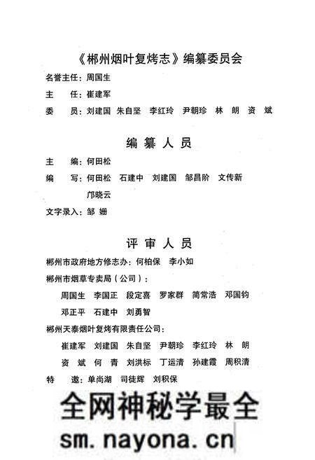 《郴州烟叶复烤志》.pdf电子版_湖南省志预览图5