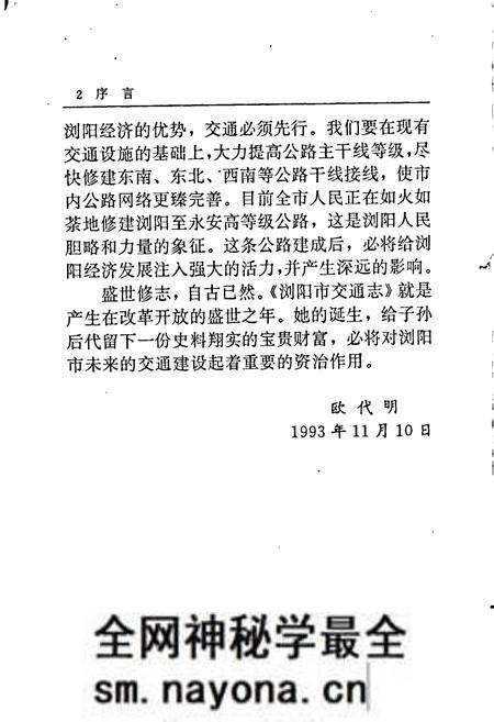 《浏阳市交通志》.pdf电子版_湖南省志预览图4 《浏阳市交通志》.pdf电子版_湖南省志预览图4
