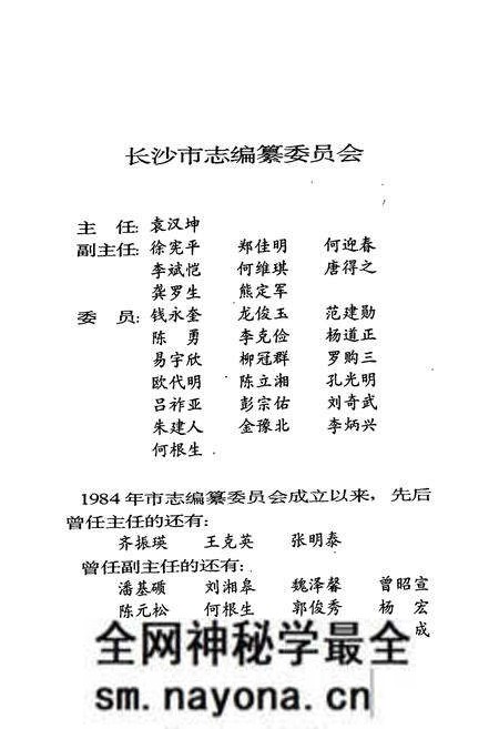 《长沙市志 第十一卷》.pdf电子版_湖南省志预览图2 《长沙市志 第十一卷》.pdf电子版_湖南省志预览图2