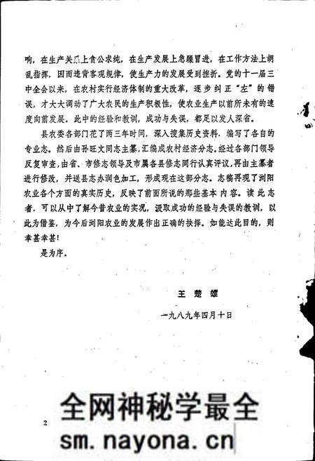 《浏阳县志农村经济分志》.pdf电子版_湖南省志预览图3