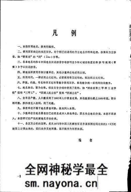 《湖南省衡阳市地名录》.pdf电子版_湖南省志预览图5 《湖南省衡阳市地名录》.pdf电子版_湖南省志预览图5