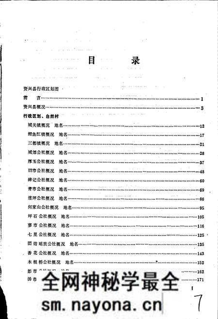 《湖南省资兴县地名录》.pdf电子版_湖南省志预览图3 《湖南省资兴县地名录》.pdf电子版_湖南省志预览图3