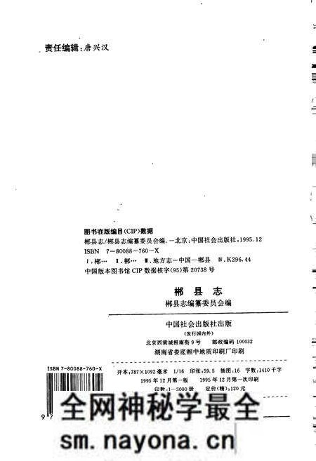 《郴县志》.pdf电子版_湖南省志预览图2 《郴县志》.pdf电子版_湖南省志预览图2