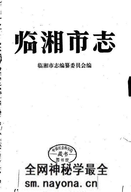 《临湘市志》.pdf电子版_湖南省志预览图1