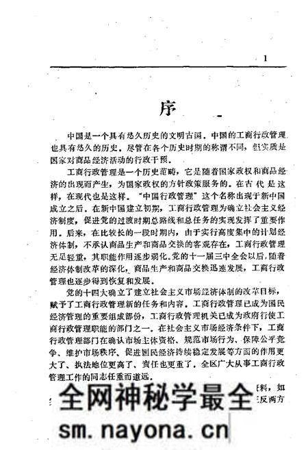 《零陵地区志 工商行政管理志》.pdf电子版_湖南省志预览图3 《零陵地区志 工商行政管理志》.pdf电子版_湖南省志预览图3